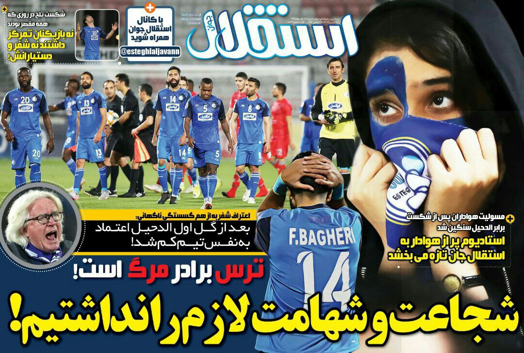 روزنامه استقلال - ۱۵ اسفند