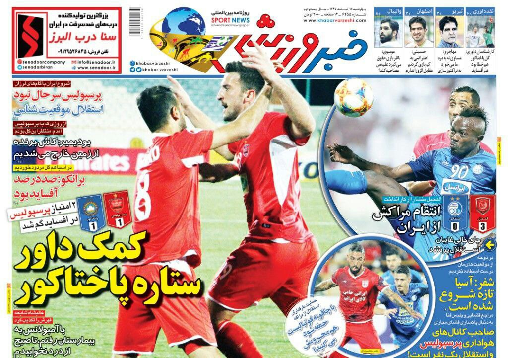 خبر ورزشی - ۱۵ اسفند