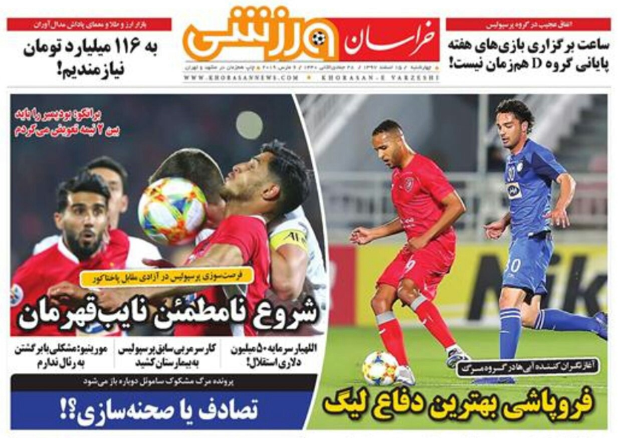 خراسان ورزشی - ۱۵ اسفند