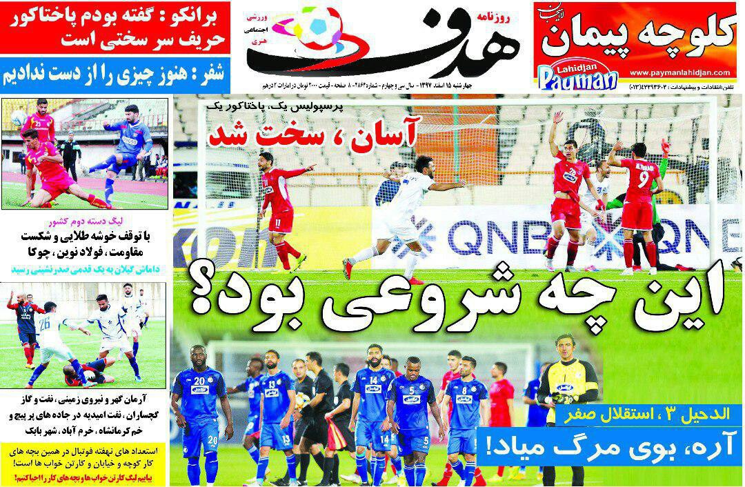 نایب قهرمان بی رمق / زنگ تفریح آسیایی&zwnj;ها / فروپاشی بهترین دفاع لیگ