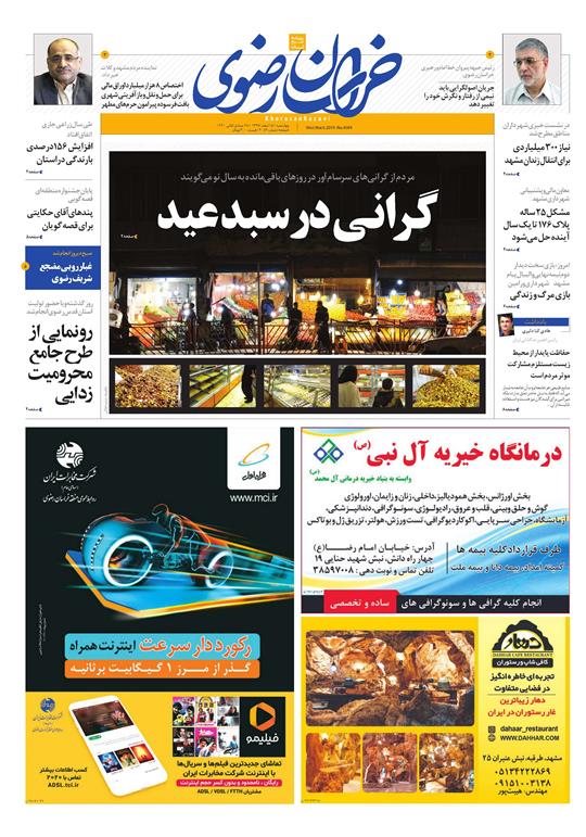 خیران طلسم 40 ساله بیمارستان رضا را شکستند/گرانی در سبد عید