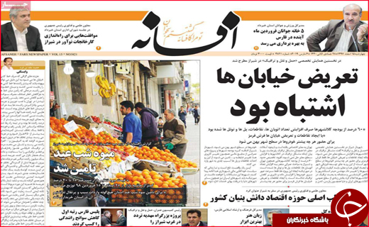 نیم صفحه نخست روزنامه&zwnj;های استانی؛