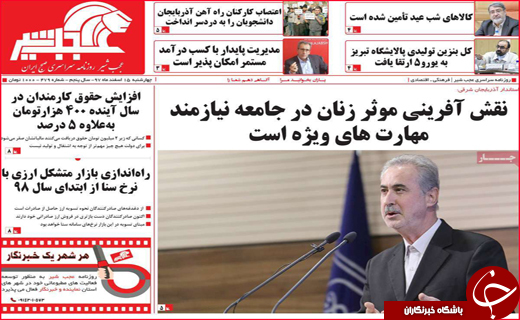 نیم صفحه نخست روزنامه&zwnj;های استانی؛