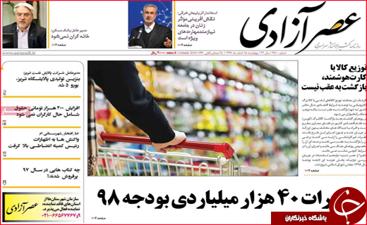 نیم صفحه نخست روزنامه&zwnj;های استانی؛