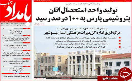 نیم صفحه نخست روزنامه&zwnj;های استانی؛