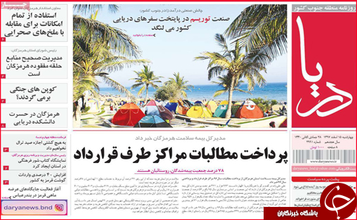 نیم صفحه نخست روزنامه&zwnj;های استانی؛
