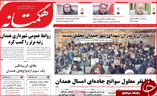 نیم صفحه نخست روزنامه&zwnj;های استانی؛
