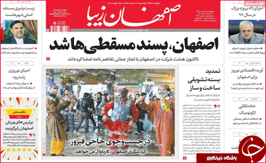 نیم صفحه نخست روزنامه&zwnj;های استانی؛