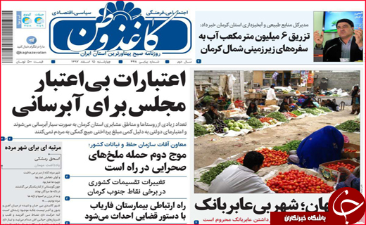 نیم صفحه نخست روزنامه&zwnj;های استانی؛
