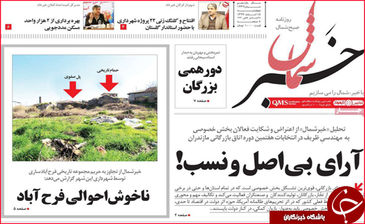 نیم صفحه نخست روزنامه&zwnj;های استانی؛