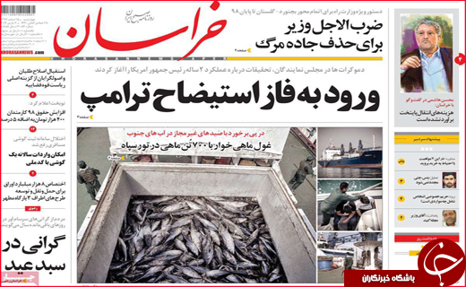 نیم صفحه نخست روزنامه&zwnj;های استانی؛