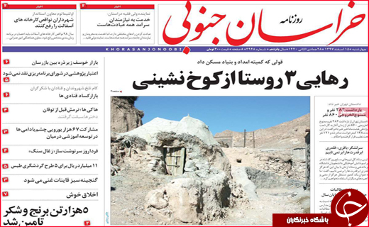 نیم صفحه نخست روزنامه&zwnj;های استانی؛