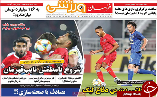 نیم صفحه نخست روزنامه&zwnj;های استانی؛
