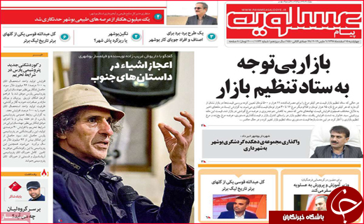 نیم صفحه نخست روزنامه&zwnj;های استانی؛