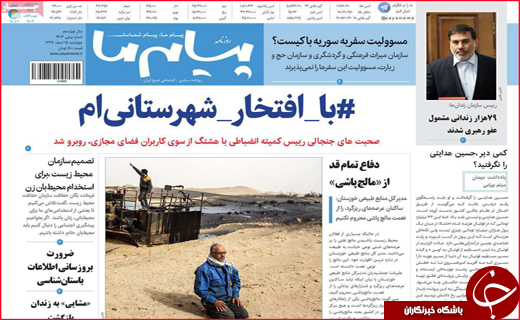 نیم صفحه نخست روزنامه&zwnj;های استانی؛