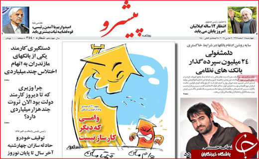 نیم صفحه نخست روزنامه&zwnj;های استانی؛