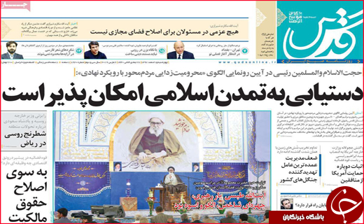 نیم صفحه نخست روزنامه&zwnj;های استانی؛