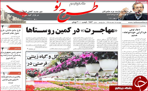 نیم صفحه نخست روزنامه&zwnj;های استانی؛