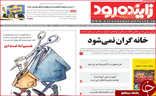 نیم صفحه نخست روزنامه&zwnj;های استانی؛