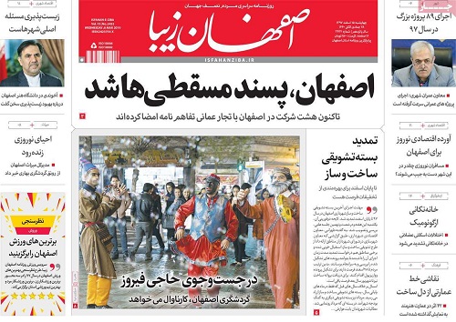 اصفهان، پسندمسقطی ها شد/ fatf روی بورس ؛ رفراندوم توی کورس