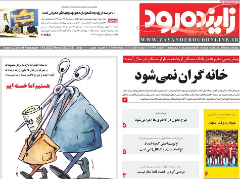 اصفهان، پسندمسقطی ها شد/ fatf روی بورس ؛ رفراندوم توی کورس