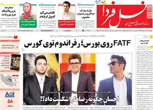 اصفهان، پسندمسقطی ها شد/ fatf روی بورس ؛ رفراندوم توی کورس