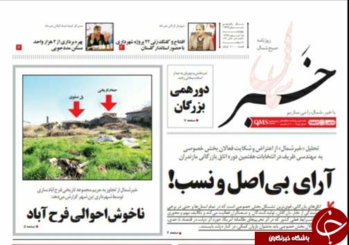 ناخوش احوالی فرح آباد/ آرای بی اصل و نسب!