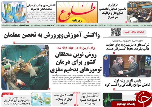تصاویر صفحه نخست روزنامه&zwnj;های استان فارس ۱۵ اسفندماه سال ۱۳۹۷