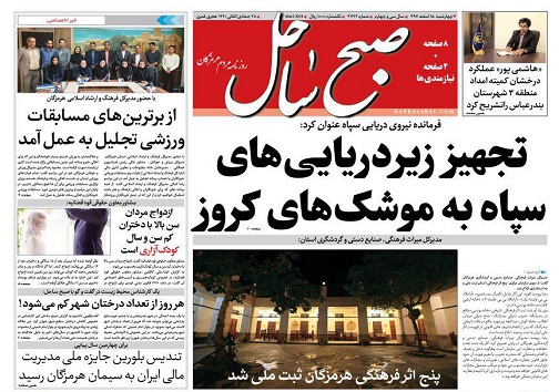 تجهیز زیر دریایی های سپاه به موشک های کروز
