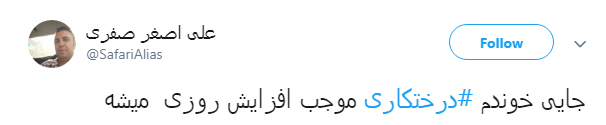 #درختکاری|