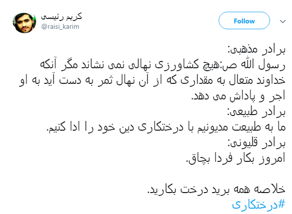 #درختکاری|