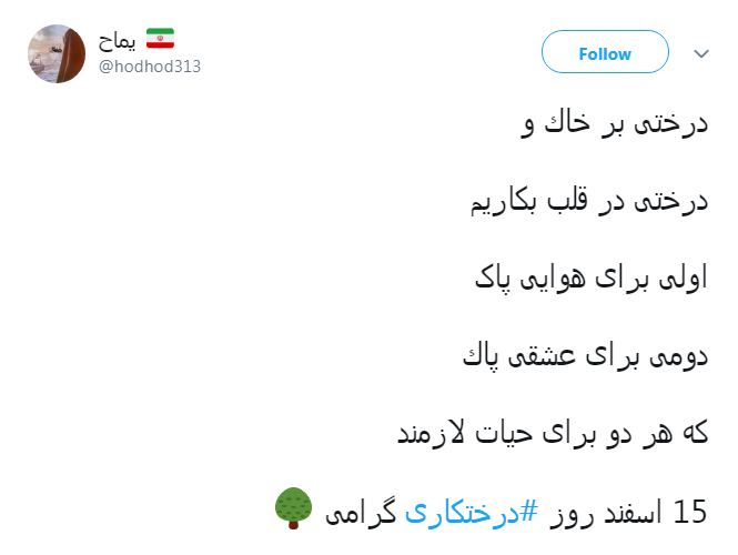#درختکاری|