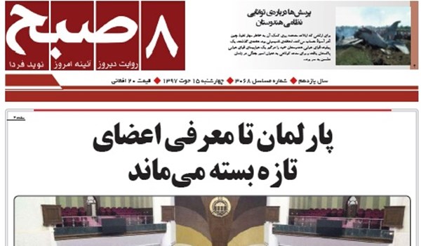 تصاویر صفحه اول روزنامه های افغانستان/ 15 حوت