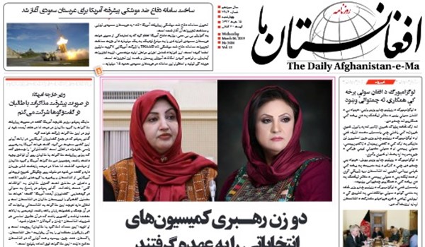 تصاویر صفحه اول روزنامه های افغانستان/ 15 حوت