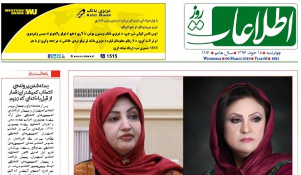 تصاویر صفحه اول روزنامه های افغانستان/ 15 حوت