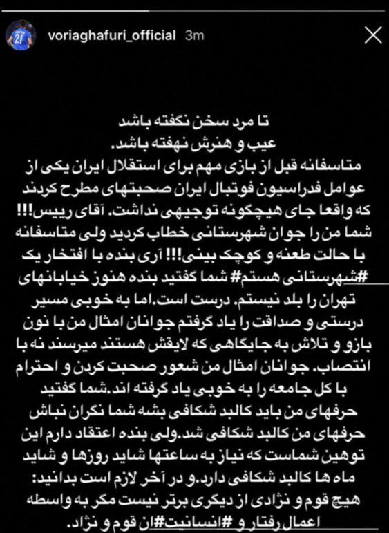 وریا غفوری جواب رئیس کمیته انضباطی را داد