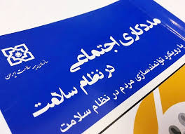 مراکز درمانی آموزشی نباید پولی باشند/ مددکاری اجتماعی مختص بیمارستان‌ها نیست