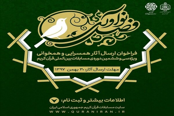 ارسال ۲۱ اثر گروه&zwnj;های همسرایی و همخوانی به دبیرخانه مسابقات قرآن