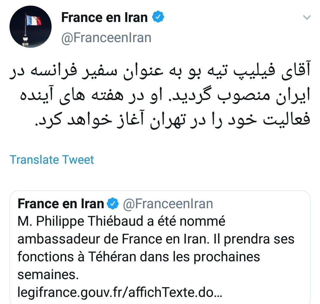 انتصاب سفیر جدید فرانسه در تهران
