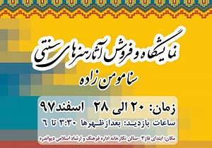 نمایشگاه آثار هنر‌های سنتی در دیواندره برپا می‌شود