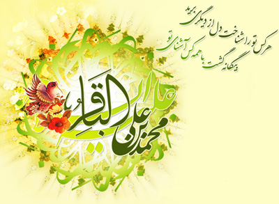 عکس&zwnj;نوشته&zwnj;های جدید برای روز ولادت امام باقر (ع) /// ولادت روز جمعه ۱۷ اسفند