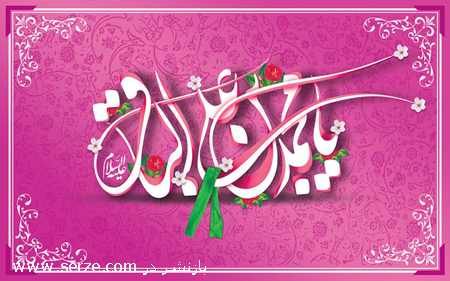 عکس&zwnj;نوشته&zwnj;های جدید برای روز ولادت امام باقر (ع) /// ولادت روز جمعه ۱۷ اسفند