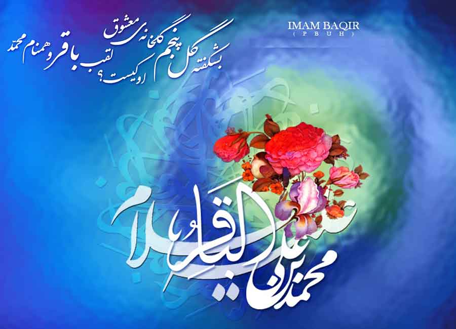 عکس&zwnj;نوشته&zwnj;های جدید برای روز ولادت امام باقر (ع) /// ولادت روز جمعه ۱۷ اسفند