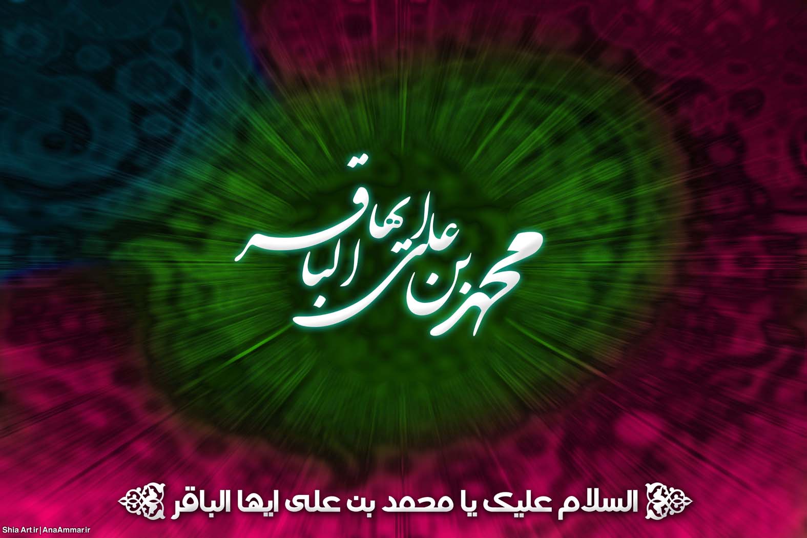 عکس&zwnj;نوشته&zwnj;های جدید برای روز ولادت امام باقر (ع) /// ولادت روز جمعه ۱۷ اسفند