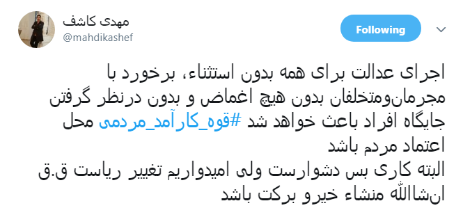#قوه_کارآمد_مردمی| پیشنهاد ها کاربران به رئیس جدید قوه قضاییه