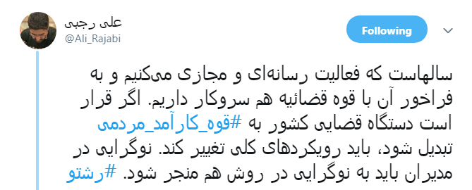 #قوه_کارآمد_مردمی| پیشنهاد ها کاربران به رئیس جدید قوه قضاییه
