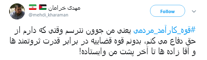 #قوه_کارآمد_مردمی| پیشنهاد ها کاربران به رئیس جدید قوه قضاییه