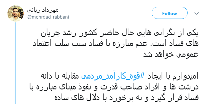 #قوه_کارآمد_مردمی| پیشنهاد ها کاربران به رئیس جدید قوه قضاییه