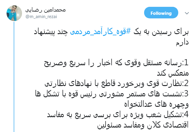 #قوه_کارآمد_مردمی| پیشنهاد ها کاربران به رئیس جدید قوه قضاییه