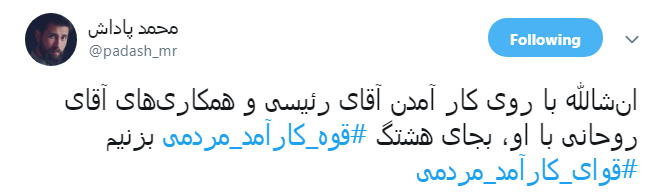 #قوه_کارآمد_مردمی| پیشنهاد ها کاربران به رئیس جدید قوه قضاییه